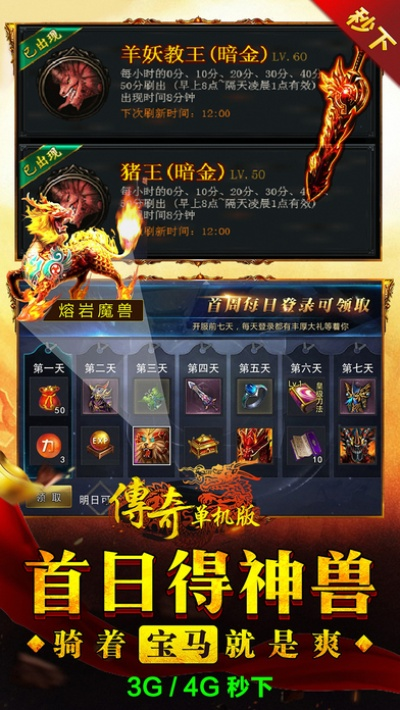 热血传奇一键单机版与91助手mac版官方下载,深度解答解释定义-app_v1.431