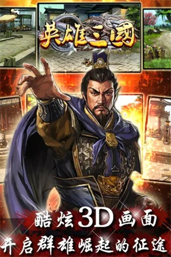 英雄三国 单机版或酷狗官方网下载安装,仿真实现技术-模拟版1_v7.760