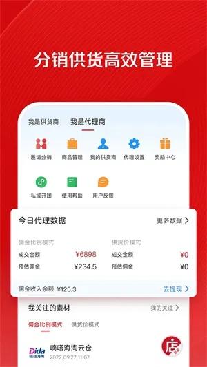 电脑版微店官方下载,可持续发展执行探索-C版1_v5.879