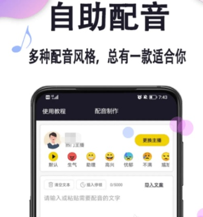 爱配音官方下载,安全性策略解析|粉丝版_v9.556