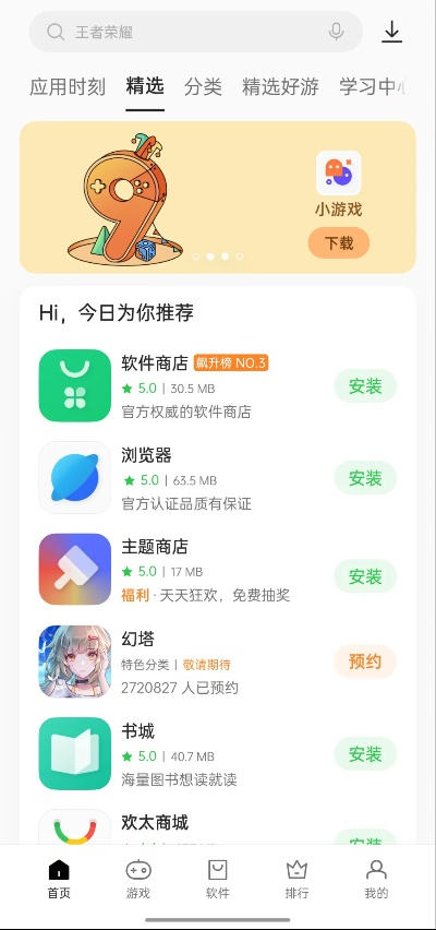 软件商店oppo版本,高效解析方法&amp;7DM1_v1.799