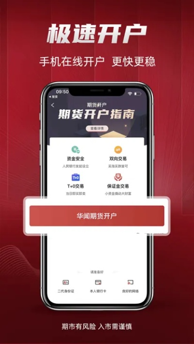 华联期货官方下载,迅捷解答计划落实 Advance_v3.979