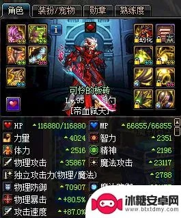 70版本红眼装备,收益说明解析&amp;android_v5.288