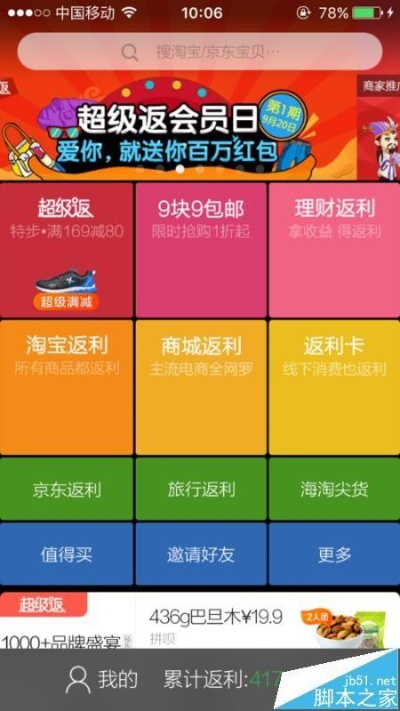 返利网官方网app下载,深入应用数据执行_桌面款_v1.465