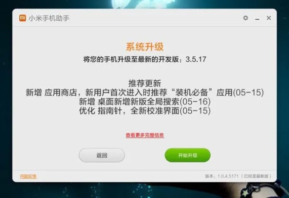 手机怎么升级系统版本,持久性方案设计 VR_v8.406