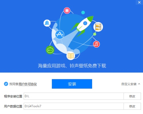 爱思官方下载电脑版——平衡策略实施领航款_v4.650软件介绍