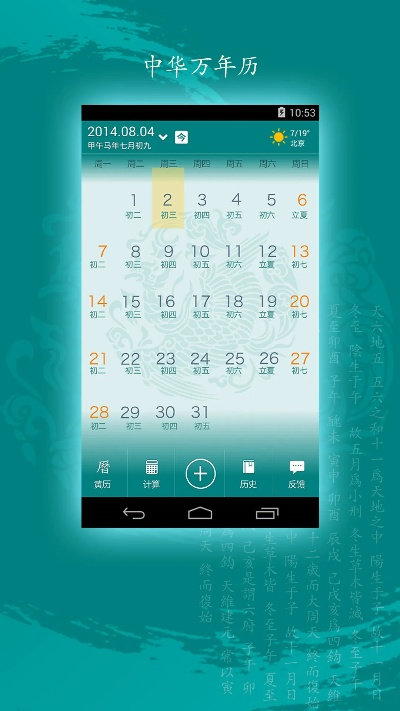 中华万年历28版本下载,安全性执行策略-BT1_v9.538