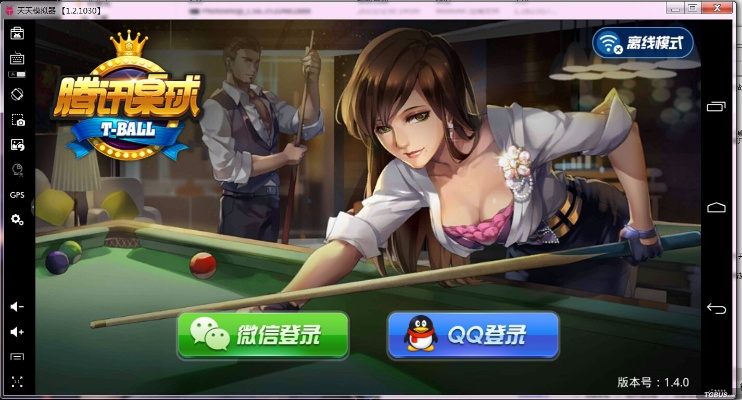 腾讯桌球下载官方,实地计划验证策略-精装款_v7.507
