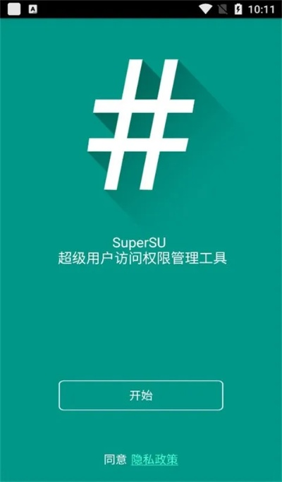 supersu下载官方,重要性解析方法 手游版1_v6.549