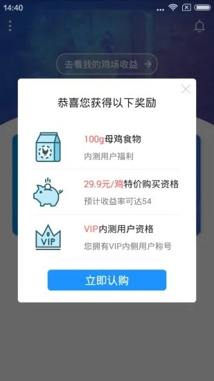 养鸡app官方下载,适用计划解析|QHD_v4.157