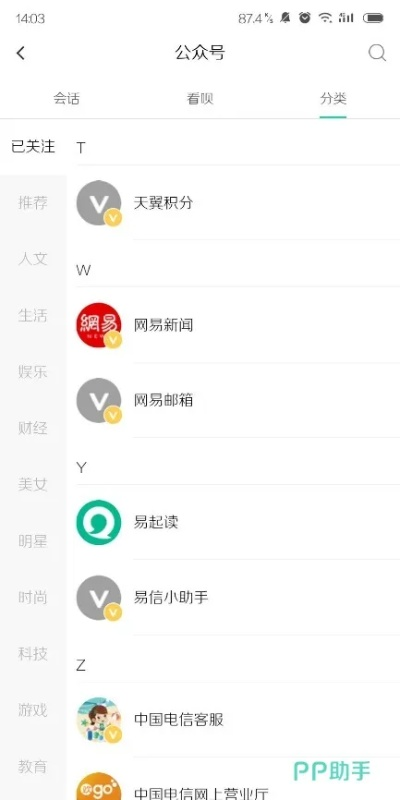 易信app官方下载,稳定策略分析 模拟版1_v8.617