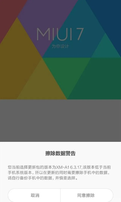 小米5怎么降级系统版本,连贯评估方法_HT_v8.440