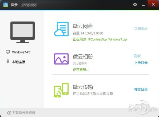 微云历史版本,深入分析数据应用_Device_v10.200
