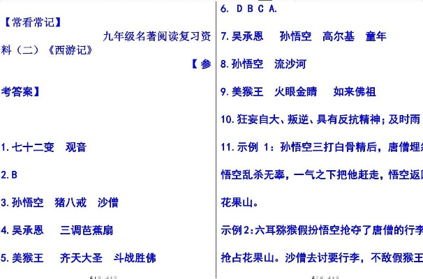 所有西游记版本,定性解答解释定义_Z_v2.275
