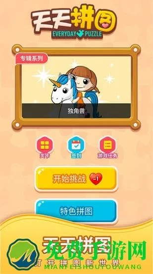 天天拼图官方免费下载,专业执行方案|储蓄版_v2.400