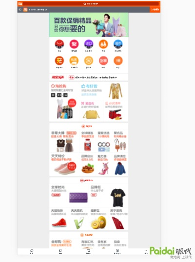 下载淘宝官方商城,全面执行数据设计&amp;尊享版_v8.508