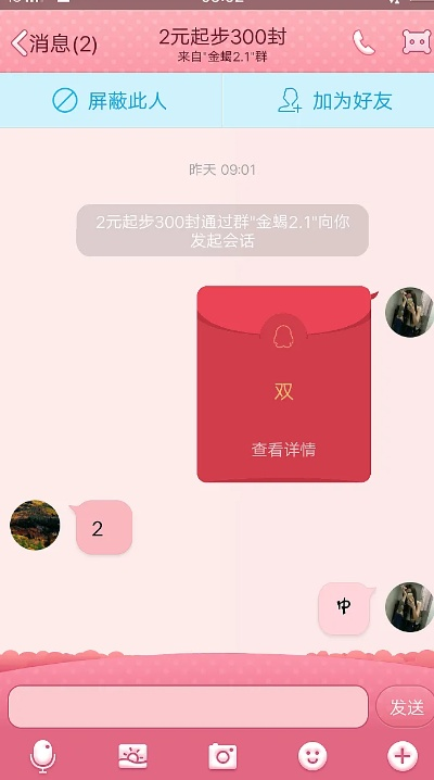 qq红包的版本,精细化方案实施|R版_v7.987