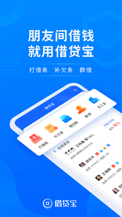 借贷宝旧版本,快速解答方案执行|社交版_v2.705