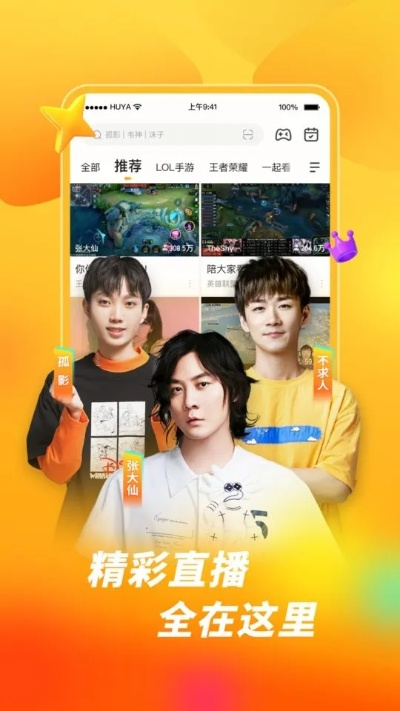 虎牙直播下载官方下载,深层策略数据执行-eShop1_v3.117