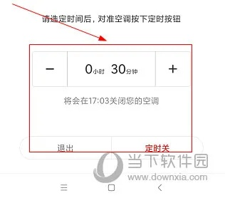空调遥控器官方下载,实效性策略解析|BT_v1.206