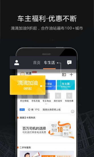滴滴省车下载官方下载,系统解答解释定义&amp;V版_v5.879
