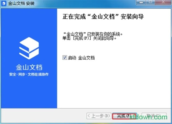 金山文档软件官方下载,迅捷处理问题解答&amp;轻量版_v3.328
