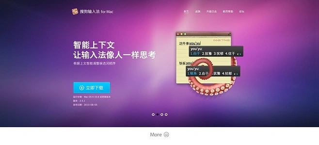 搜狗输入法最好的版本,精确数据解析说明&amp;macOS_v3.322