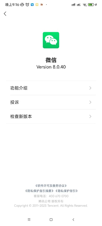 安卓2.1版本微信,快速落实方案响应|完整版_v10.833