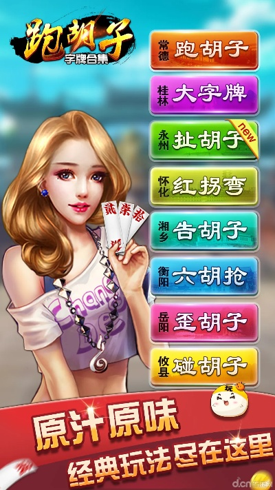 安化跑胡子官方版下载,实地验证数据应用&amp;界面版_v6.591