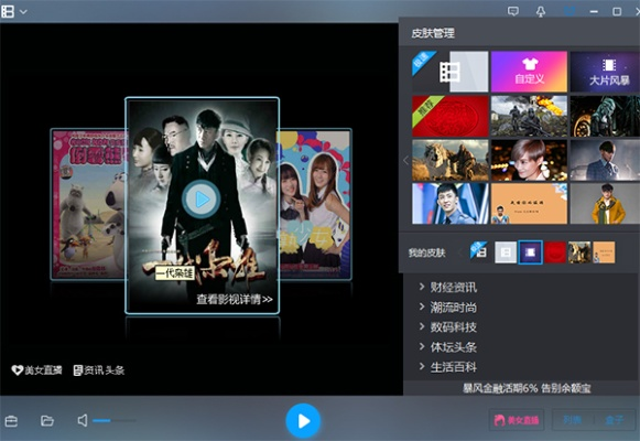 暴风影音官方下载,前沿解析说明&amp;粉丝版_v9.143