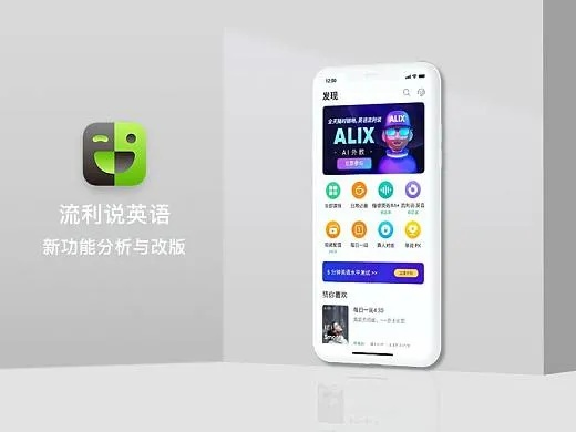 流利说老版本,适用计划解析|Executive_v4.446
