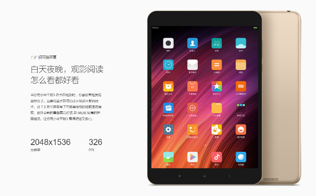 下载小米官方网,定性说明解析 iPad_v2.348