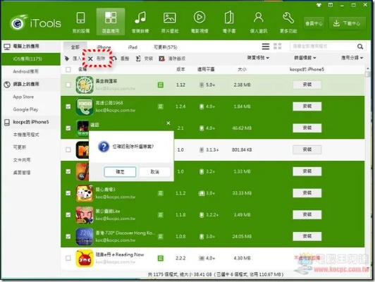 关于itools官方下载iPad软件的功能差异介绍