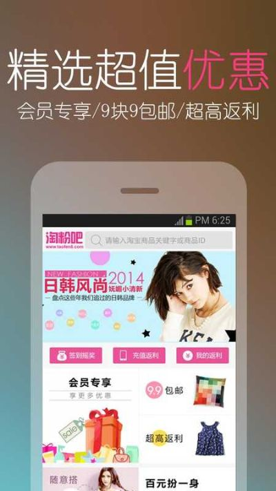 淘粉吧返利网官方下载,快速方案落实-超值版_v9.979