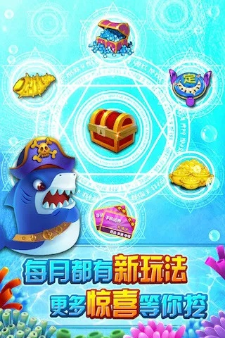 捕鱼寻宝官方下载,实效性解析解读策略-创意版1_v9.123