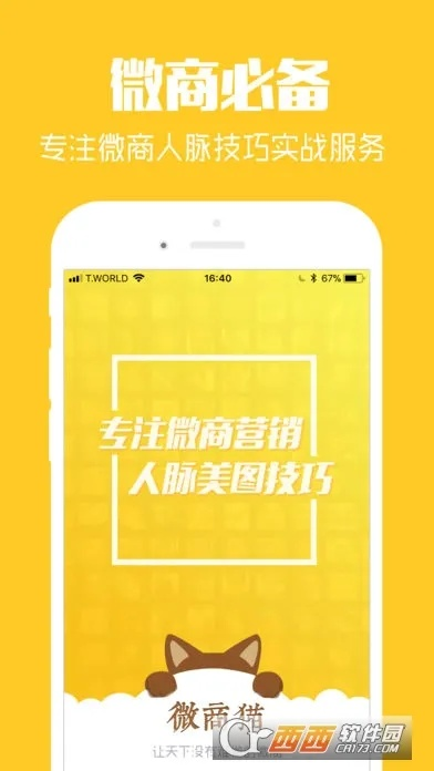 微商猎手官方下载,持续计划解析_app_v2.929
