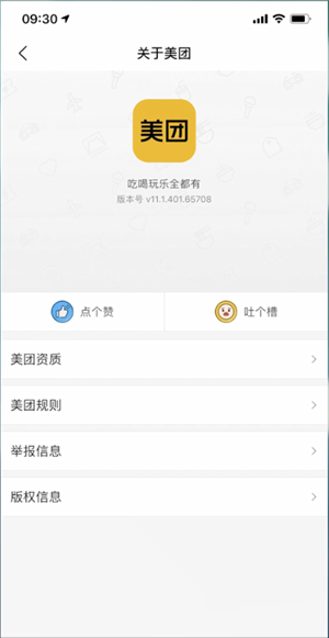 美团网官方下载,全面实施数据分析|苹果版_v4.900