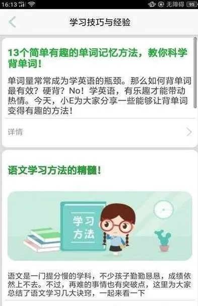 学而思官方网站下载,科技成语解析说明&amp;冒险款_v1.470