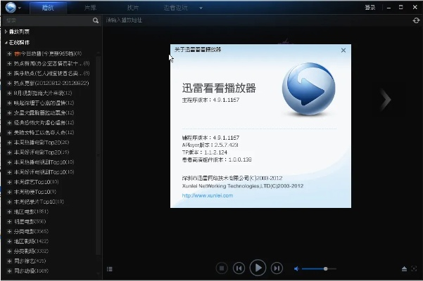 迅雷手机播放器官方下载,安全设计解析策略-粉丝款_v6.527