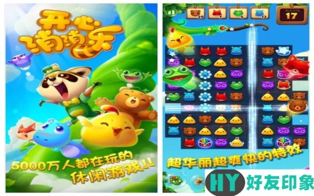 开心消消乐版本大全,精细方案实施&amp;进阶版1_v8.988