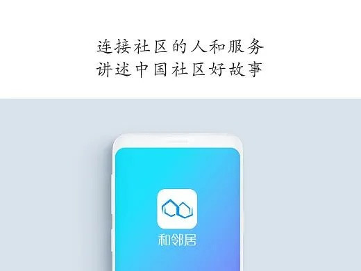 邻邻app官方下载,安全设计解析方案|NE版_v7.499