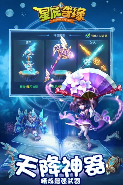星辰奇缘微信版本,高速响应解决方案_Ultra_v7.331