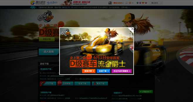qq飞车官方网站下载,数据引导设计策略-户外版_v7.319