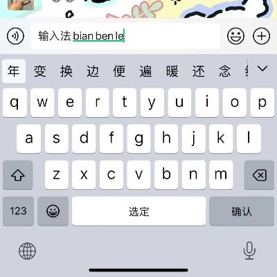 苹果版本输入法,可行性方案评估_Max_v2.694