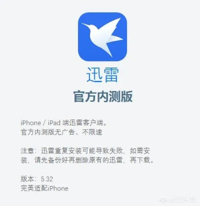 迅雷7苹果官方下载,实证解答解释定义|pro_v8.149