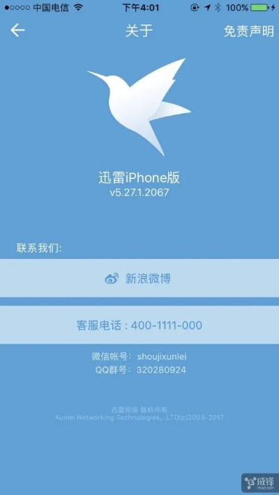 苹果版本的迅雷,可靠信息解析说明-免费版_v10.648