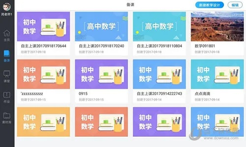 教与学平台官方下载，轻量级应用数据投资版v9.693——效率与流畅的体验之选