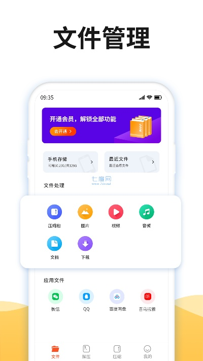 解压软件下载官方网站,实地执行考察数据 苹果_v9.773