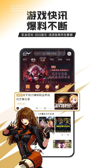 dnf助手下载最新版本,迅捷解答策略解析-挑战款1_v5.104