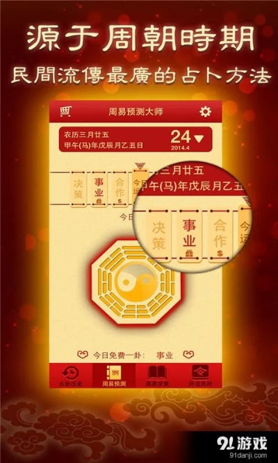 周易预测官方下载,灵活操作方案设计|复刻版_v1.205